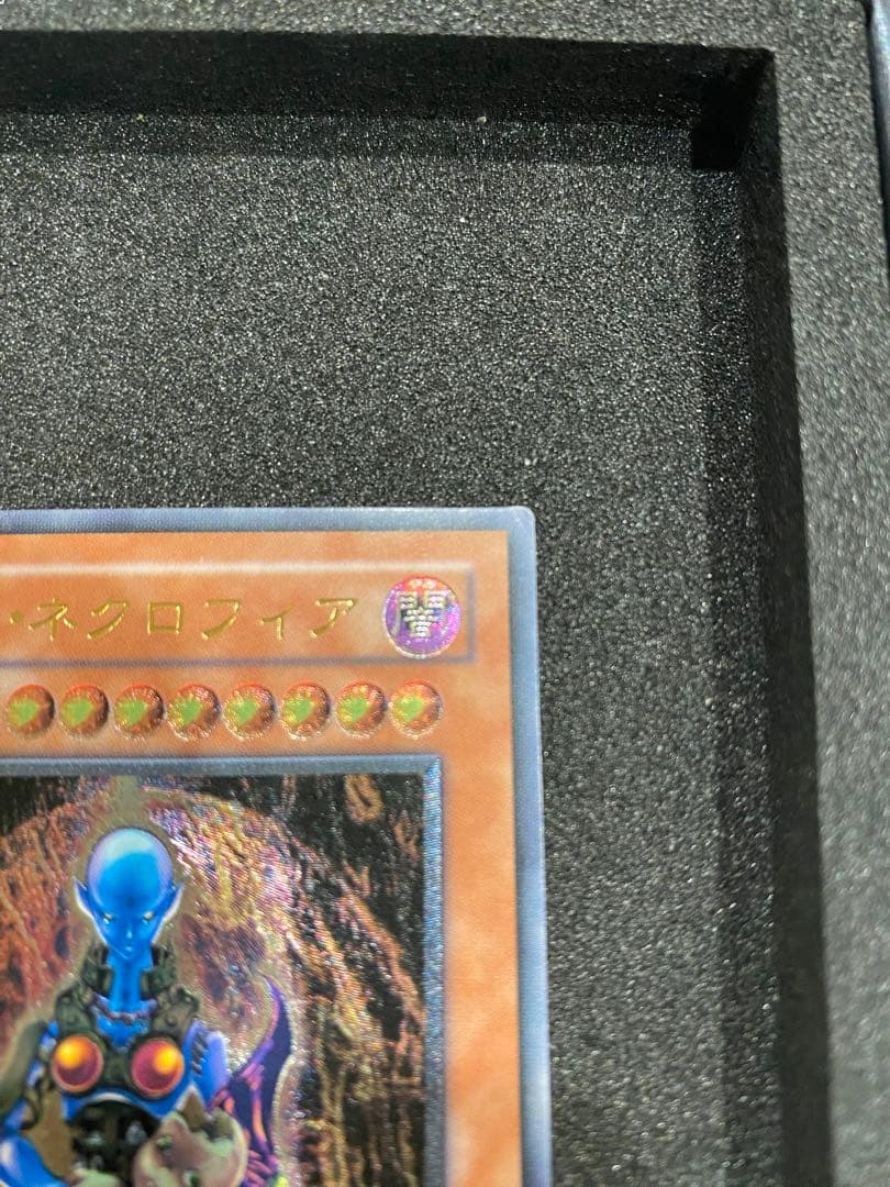モ*コ様 遊戯王　美品　ダークネクロフィア　レリーフ　アルティメットレア