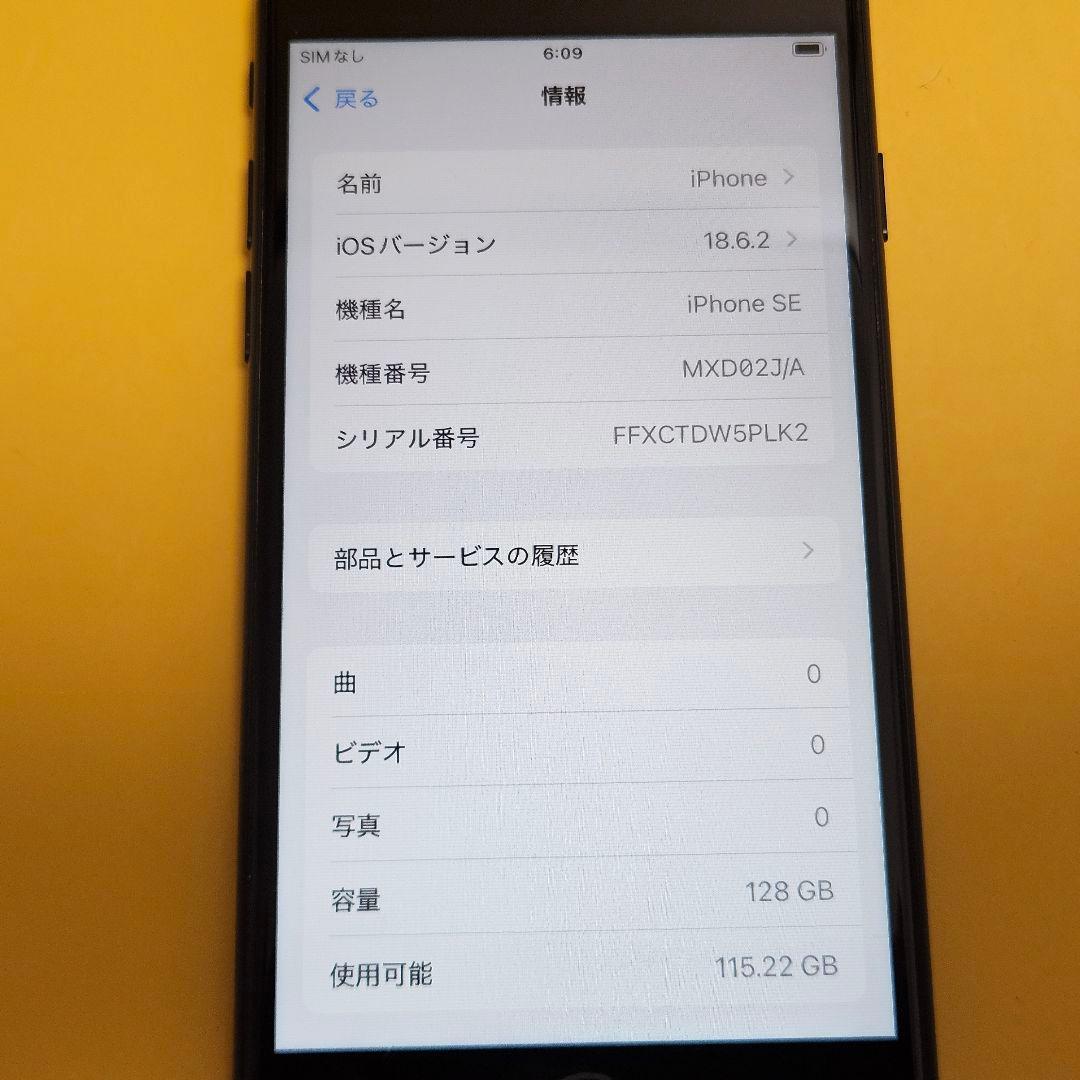 iPhone SE2 128GB｜24時間以内発送#307