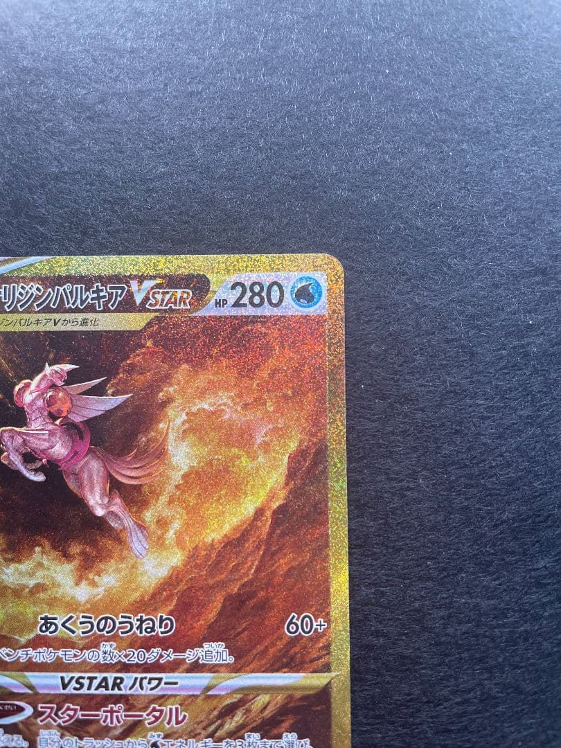 ポケモンカード　オリジンパルキア　VSTAR