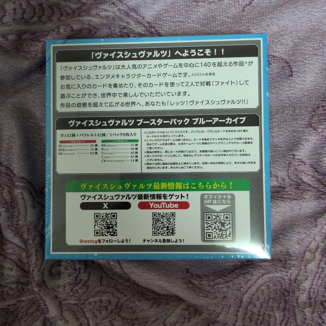 ヴァイスシュヴァルツ ブルーアーカイブ スターターパック