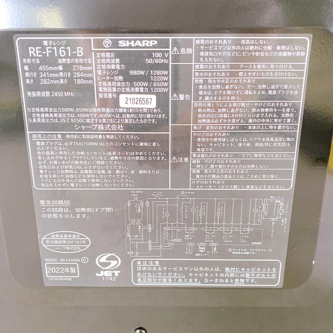 SHARP 電子レンジ RE-F161-B 2022年製 オーブンレンジ