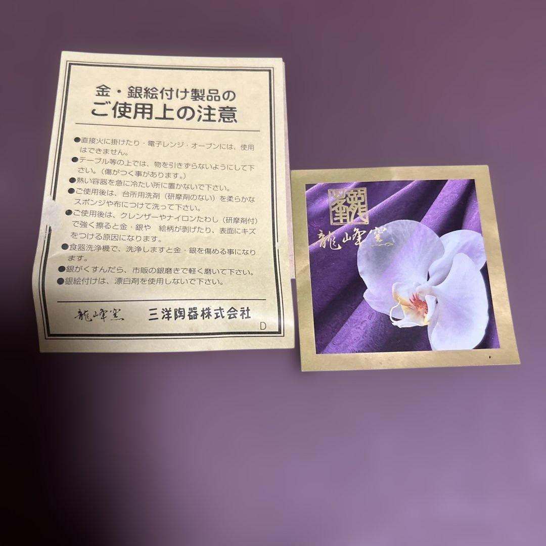 ★激レア★三洋陶器 美濃焼 龍峰窯 金七宝32大皿 和食器 金縁 青地 新品