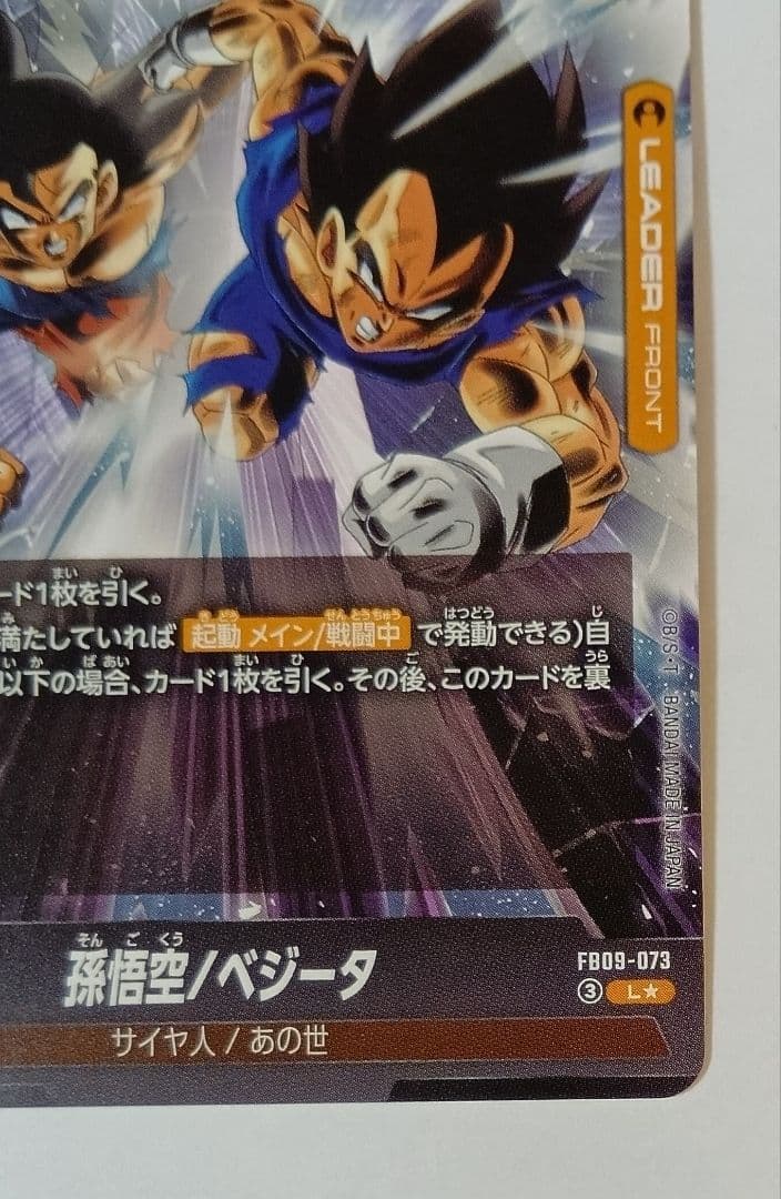 ドラゴンボールカード フュージョンワールド FB09-073ゴジータ Lパラレル
