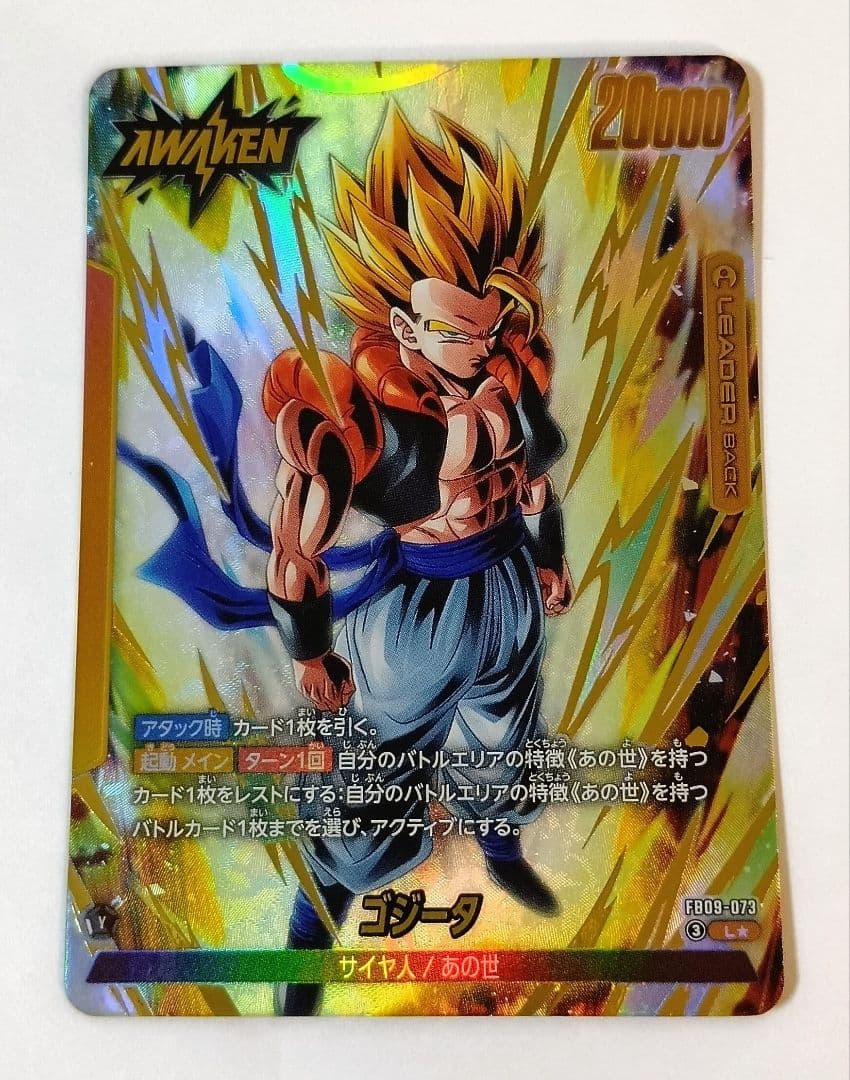 ドラゴンボールカード フュージョンワールド FB09-073ゴジータ Lパラレル