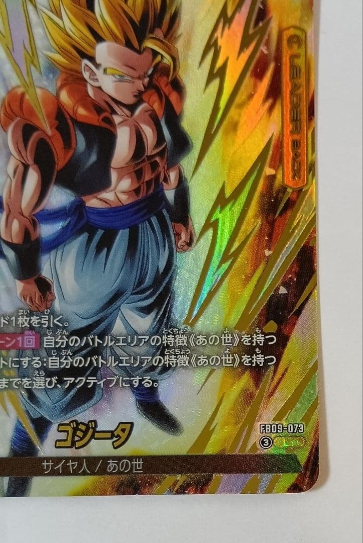 ドラゴンボールカード フュージョンワールド FB09-073ゴジータ Lパラレル