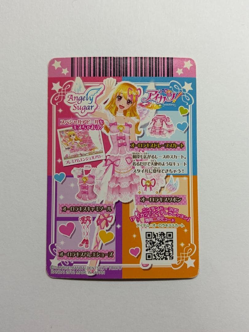 アイカツ！ エンジェリーシュガー オーロラキスドレープスカート