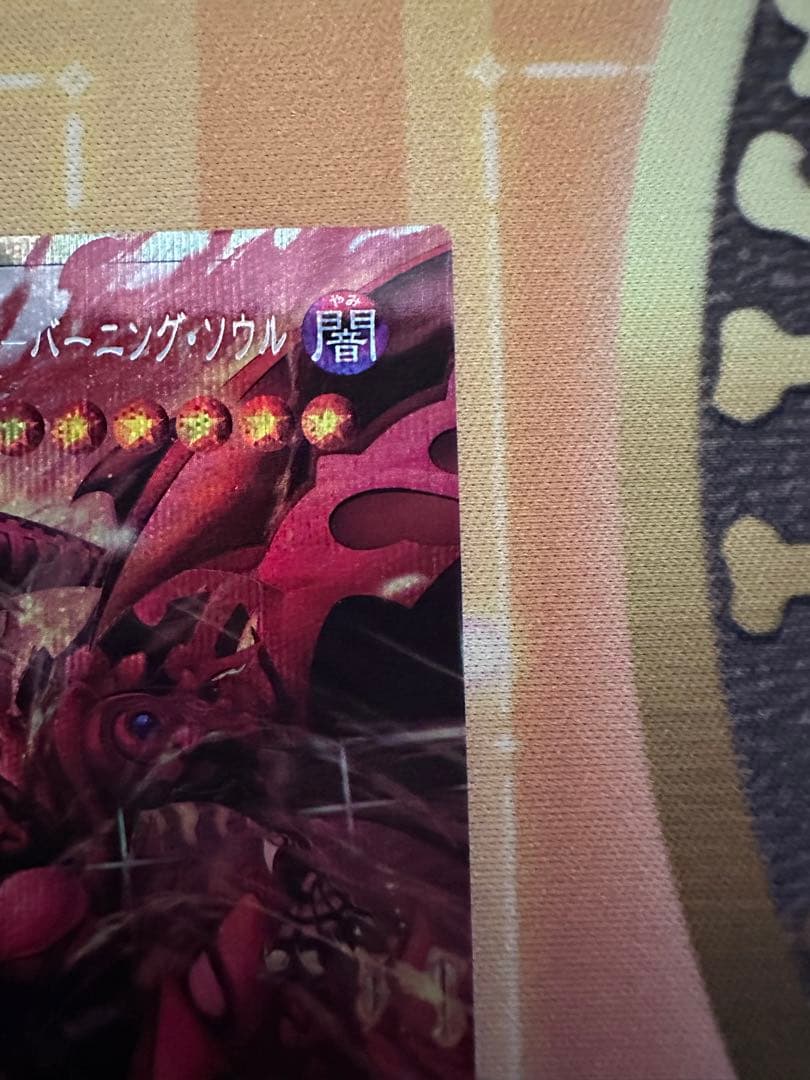 遊戯王　スカーレッド・ノヴァ・ドラゴン バーニング・ソウル オーバーF　プリシク