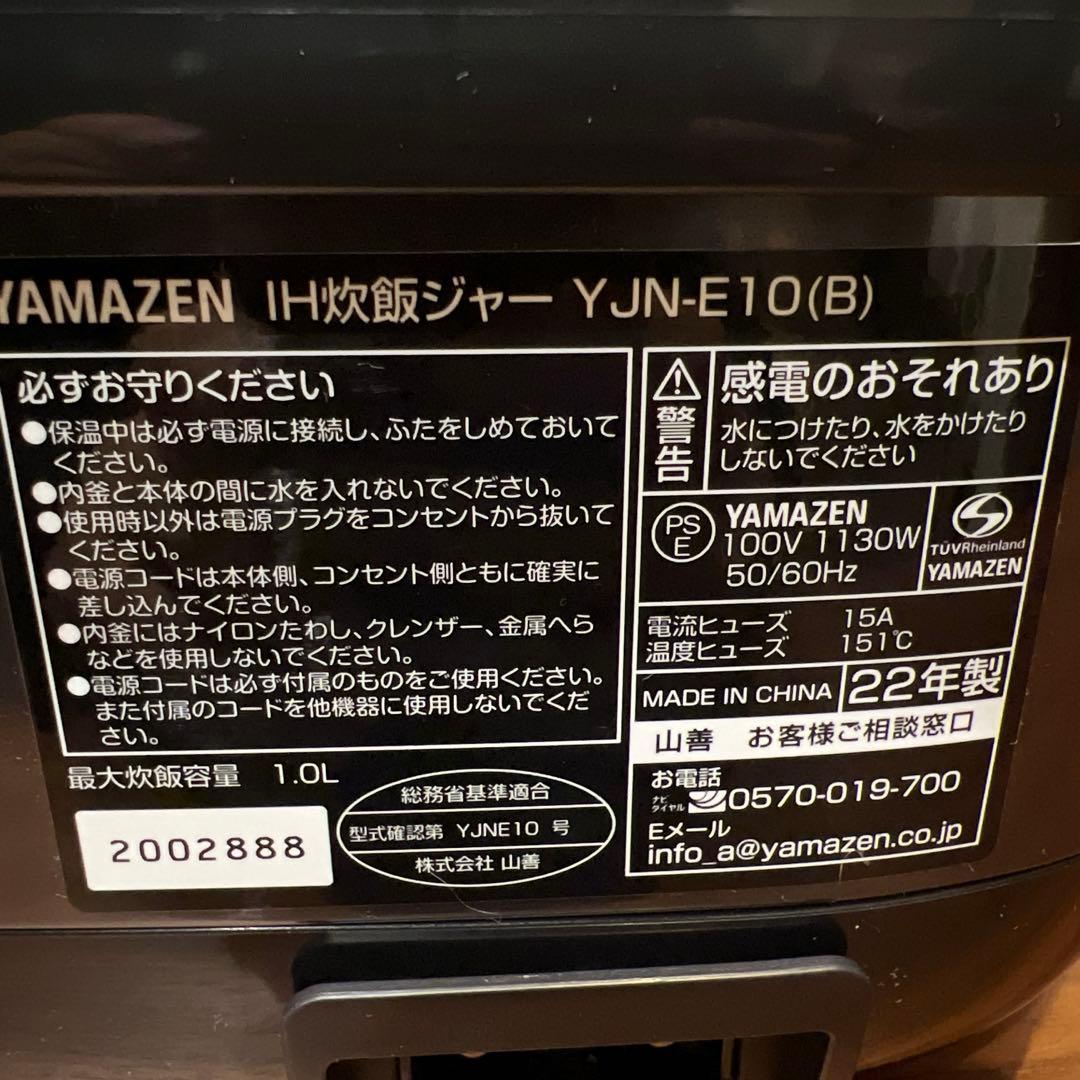 美品　YAMAZEN 山善 IH炊飯ジャー YJN-E101 5.5号炊き