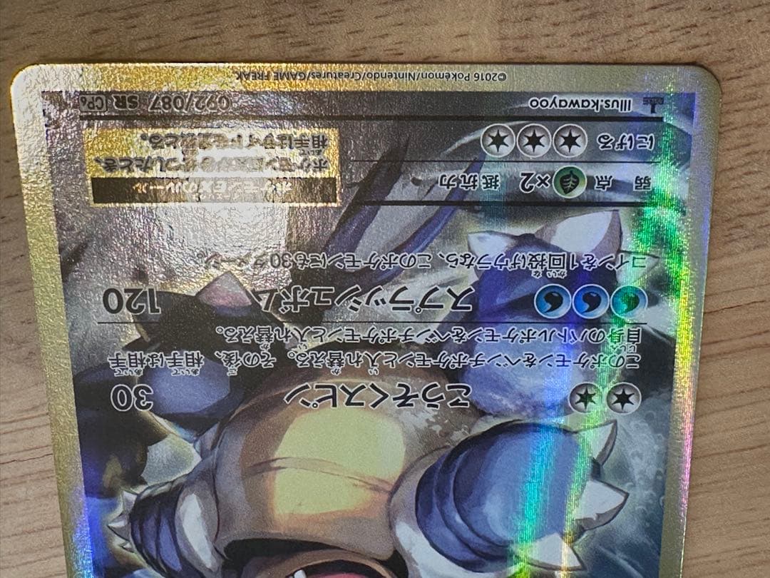 カメックスEX SR CP6 20th Anniversary 092/08