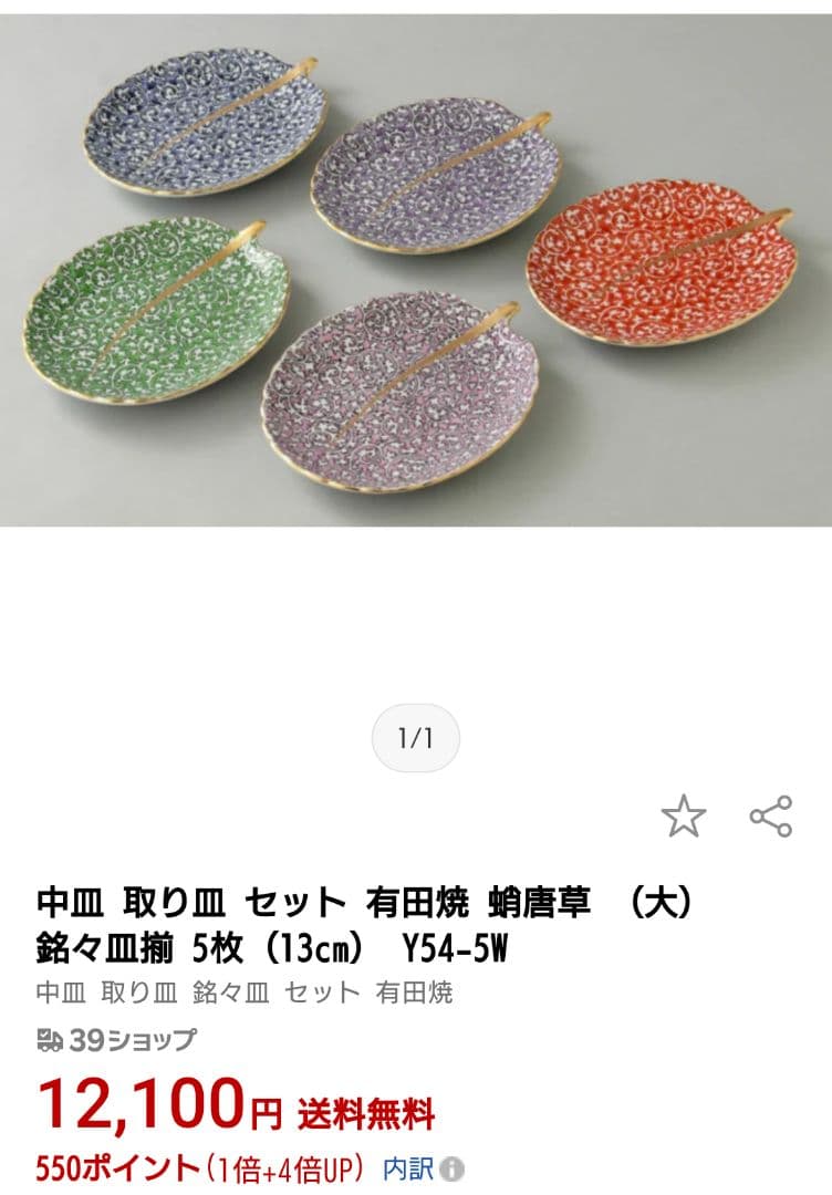 有田焼 弥左衛門窯 蛸唐草文様 木の葉型 中皿 取り皿 色絵金彩 5枚セット