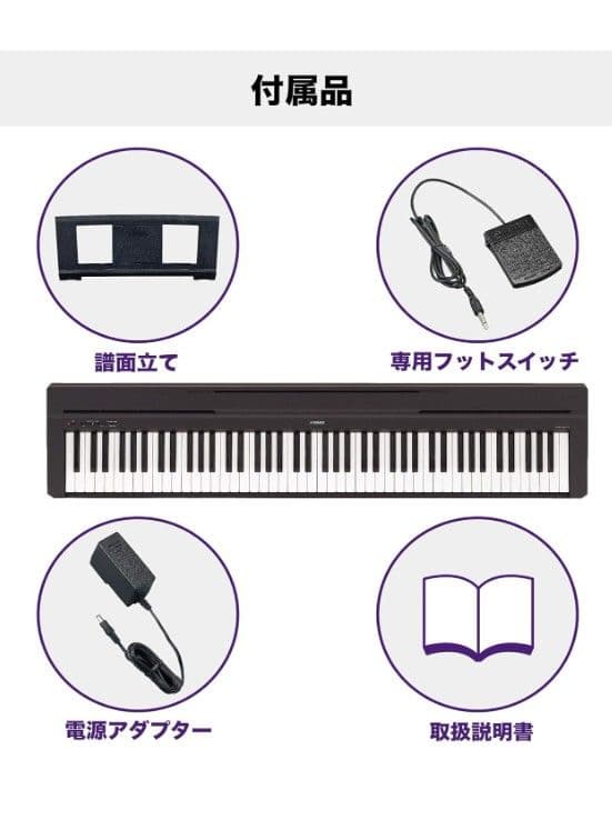 YAMAHA 電子ピアノ P-45B
