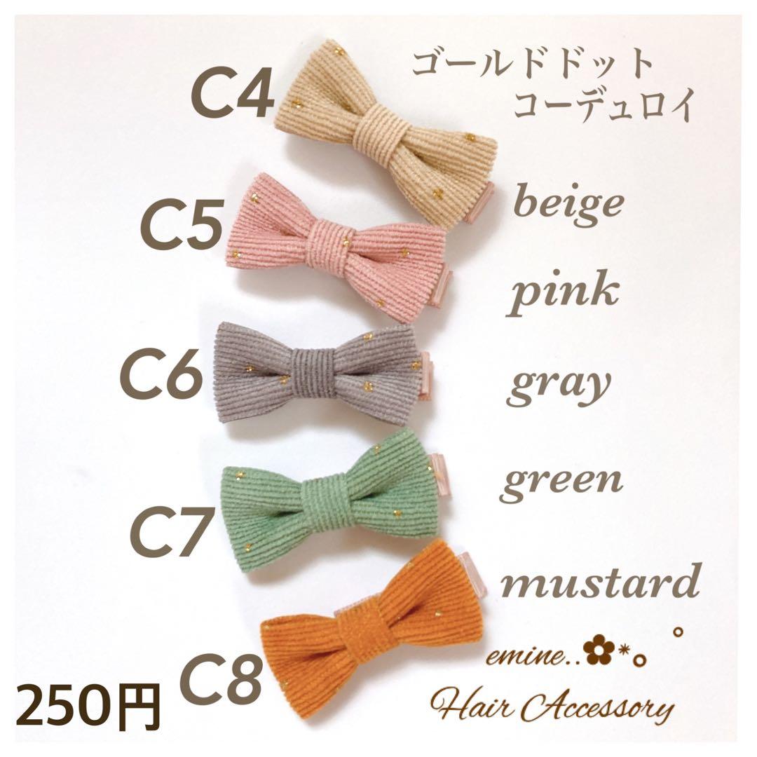 オーダーメイド♡ゴールドドットコーデュロイ♡ベビーヘアクリップ 赤ちゃんヘアピン