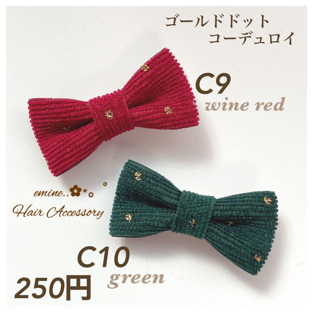 オーダーメイド♡ゴールドドットコーデュロイ♡ベビーヘアクリップ 赤ちゃんヘアピン