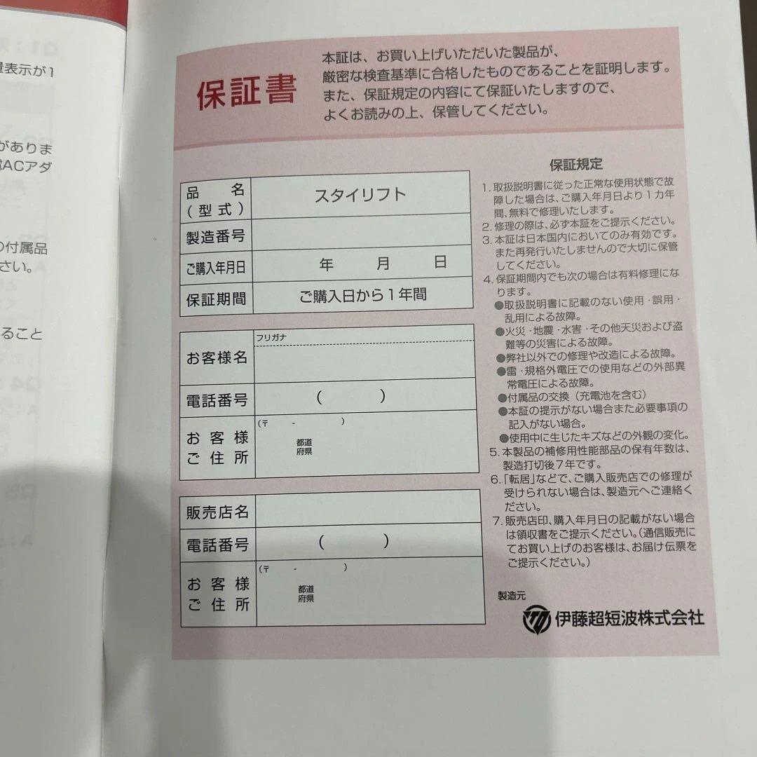 【美品】伊藤超短波　1台の価格で2台STYLIFT ボディ・フェイスケアデバイス