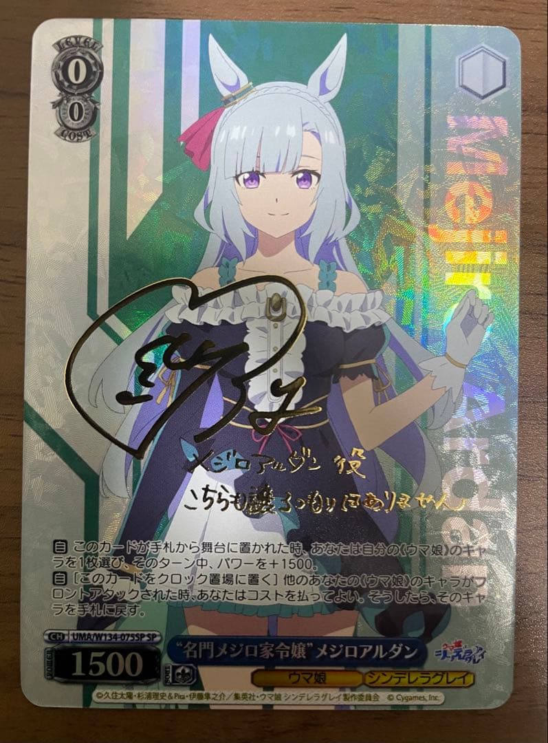 ヴァイスシュヴァルツ シンデレラグレイ SP \"名門メジロ家令嬢\"メジロアルダン