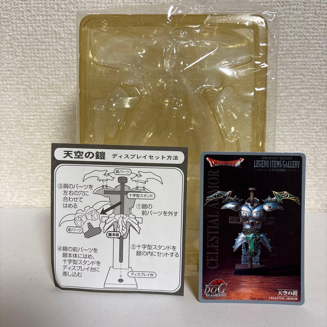 ドラゴンクエスト　レジェンドアイテムギャラリー　天空の装備　天空
