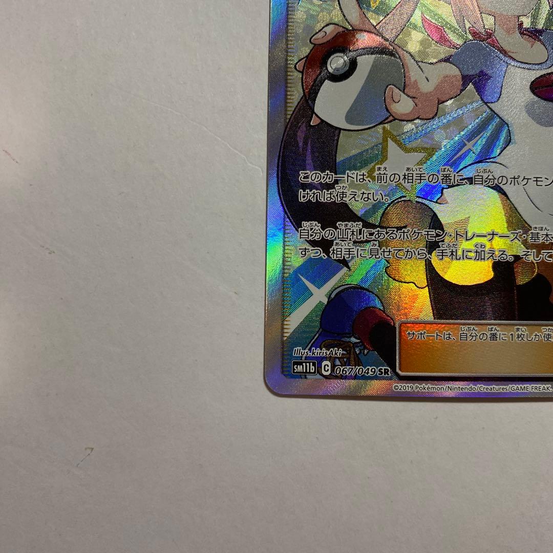 ポケモンカードゲーム　メイ SR SM11b ドリームリーグ 067/049