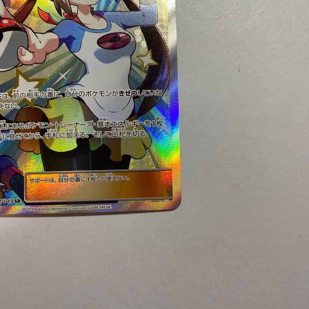 ポケモンカードゲーム　メイ SR SM11b ドリームリーグ 067/049