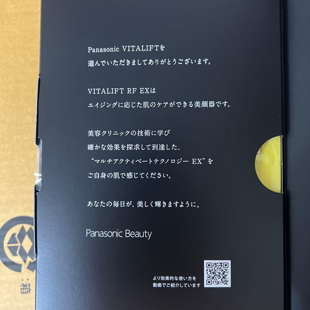 正規新品未開封パナソニック　バイタリフトRF EX EH-SR86-T美顔器