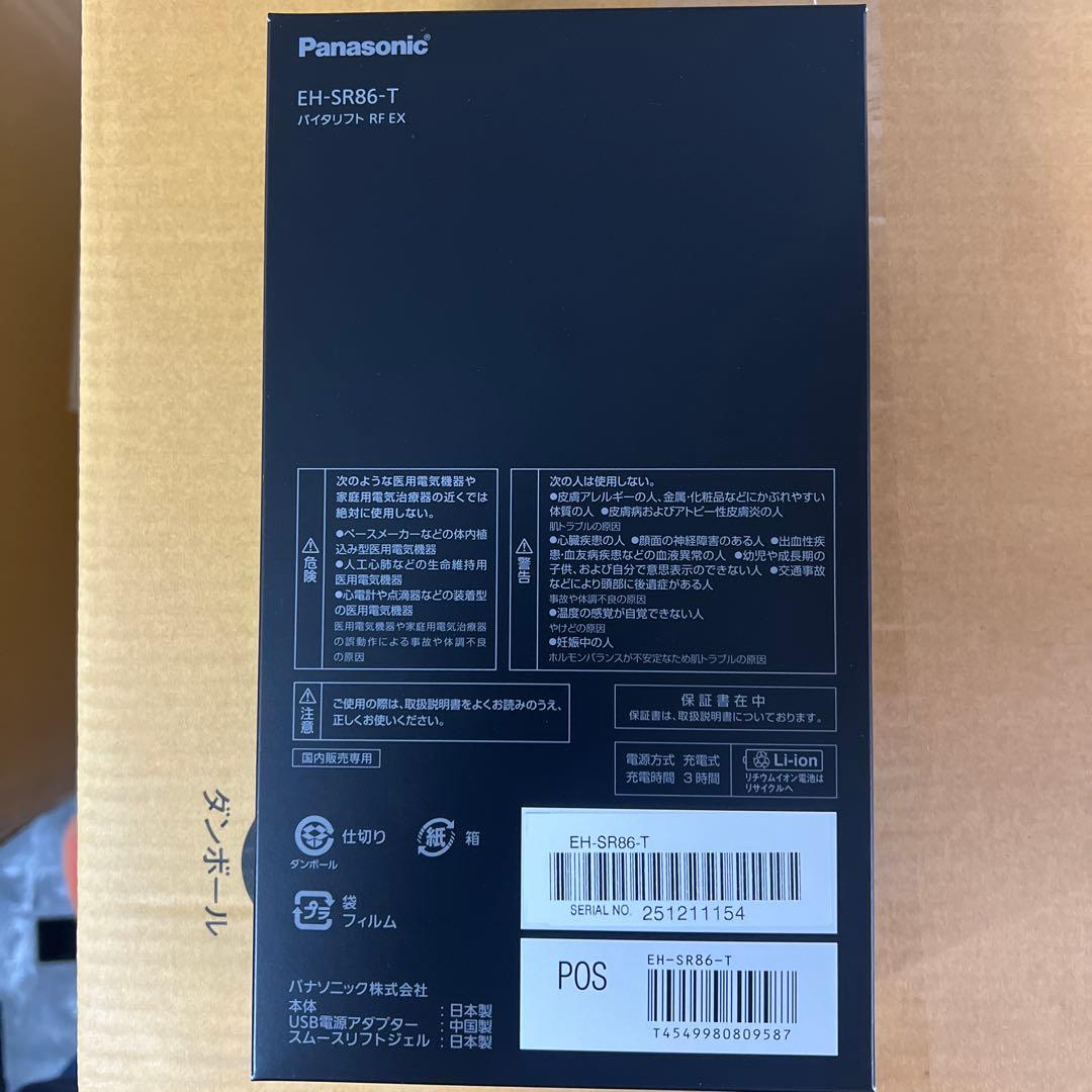 正規新品未開封パナソニック　バイタリフトRF EX EH-SR86-T美顔器