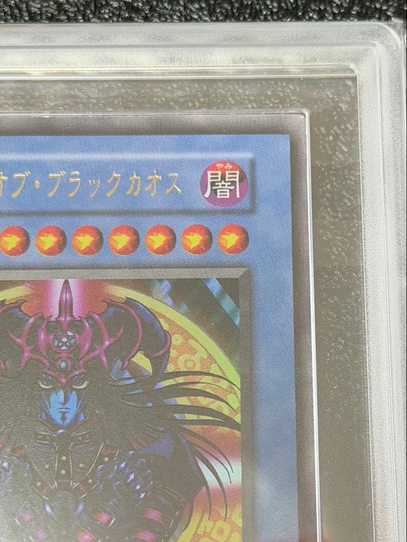 【ARS9】マジシャン・オブ・ブラックカオス 初期 ウルトラ【遊戯王】