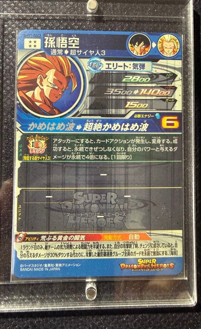 ドラゴンボールヒーローズ　孫悟空 超サイヤ人3