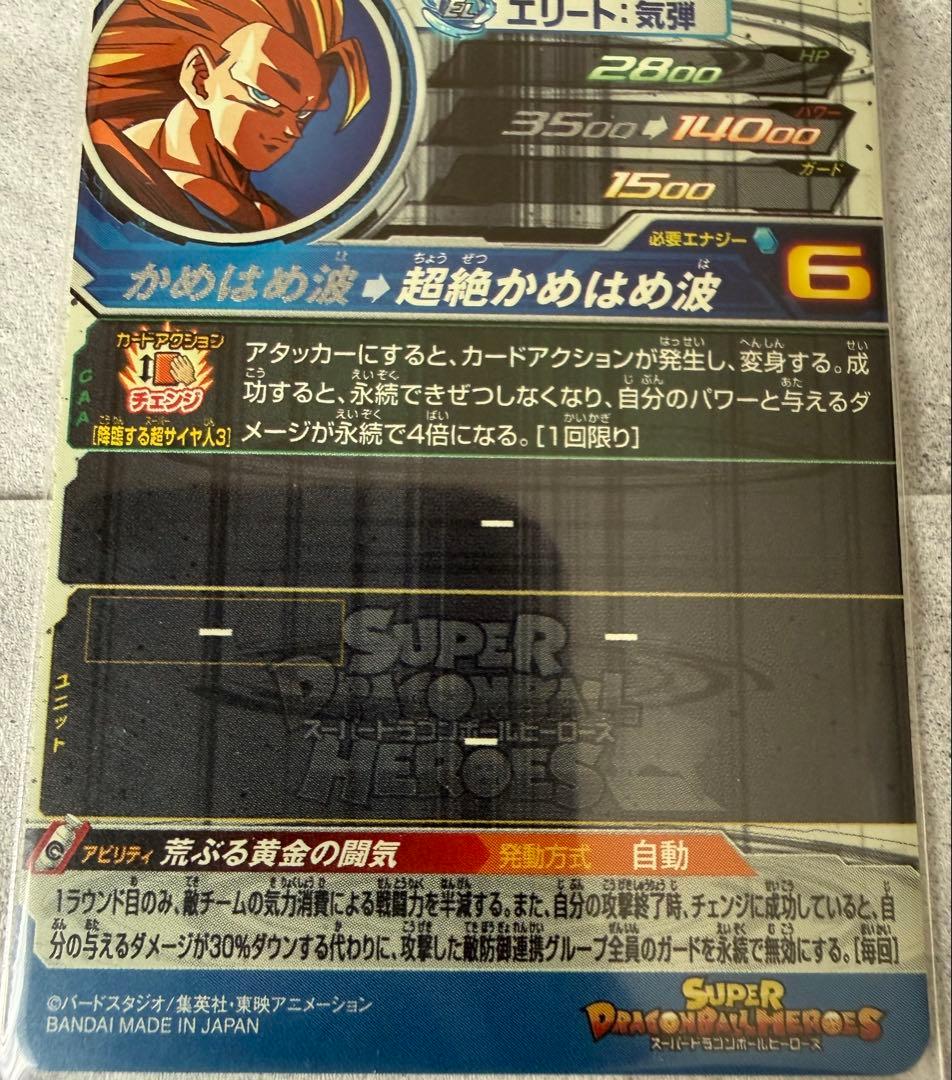 ドラゴンボールヒーローズ　孫悟空 超サイヤ人3