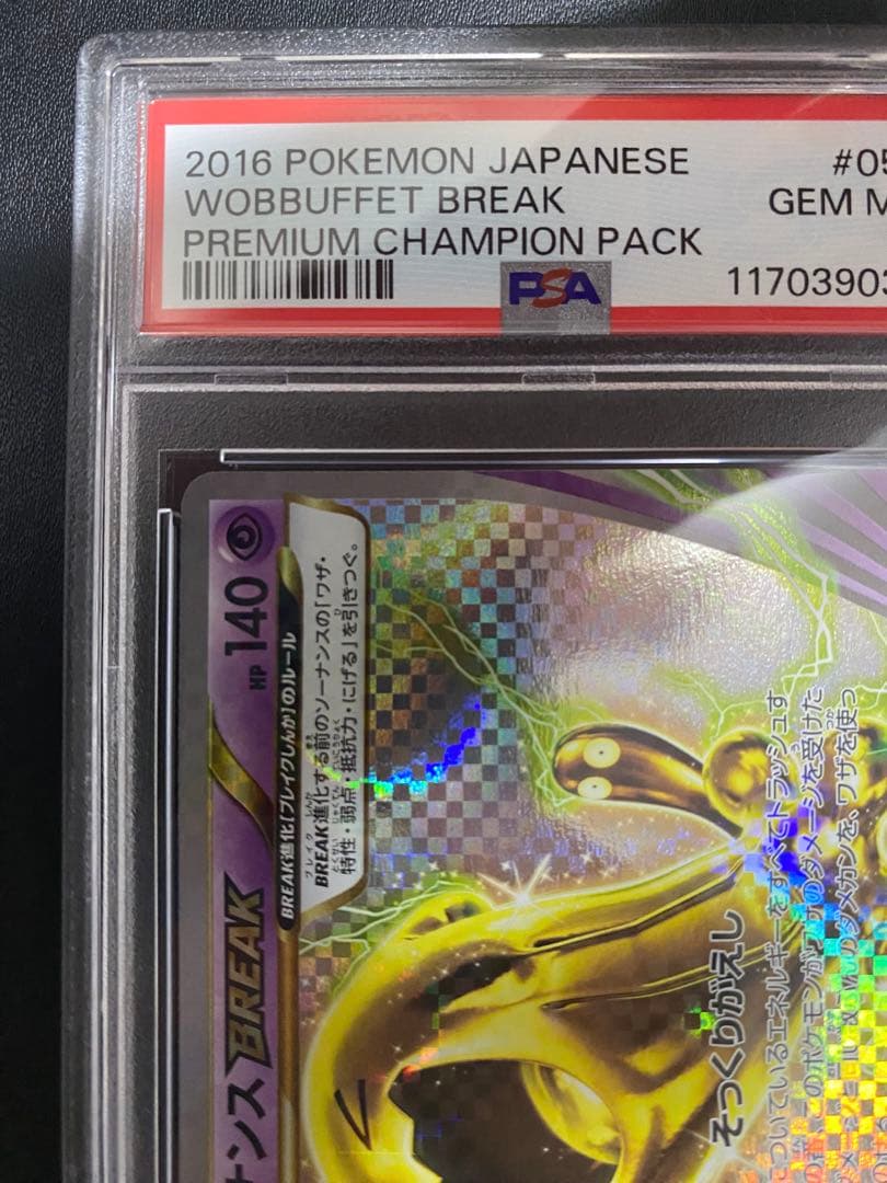 ソーナンス BREAK PSA10 ブレイク cp4 ポケモンカード