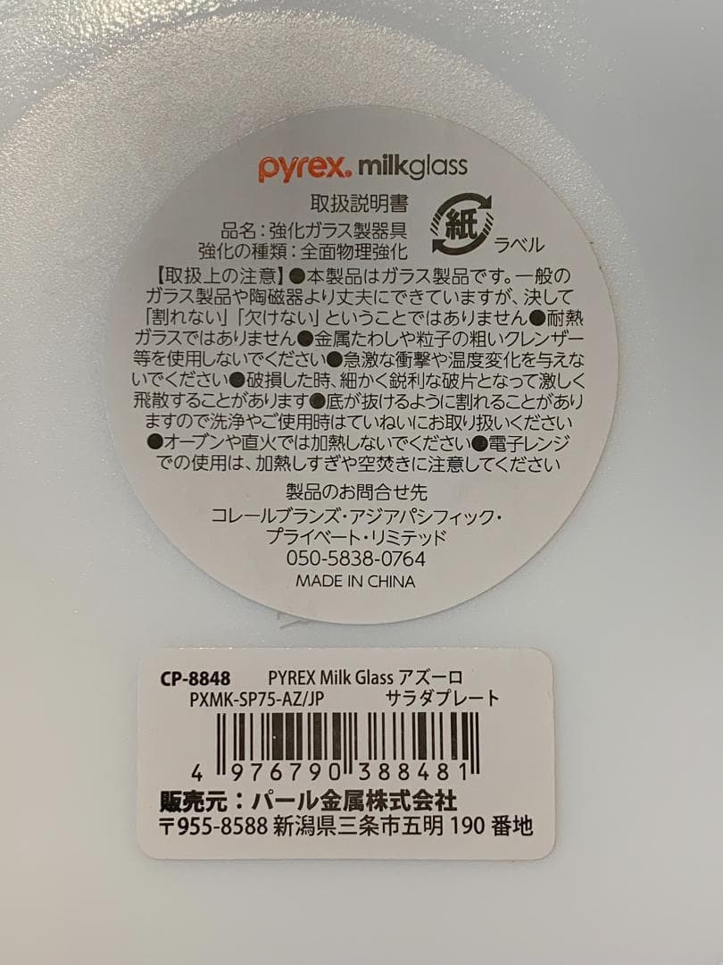 レア　新品8枚　パイレックス　PYREX アローズ　サラダ　プレート 皿