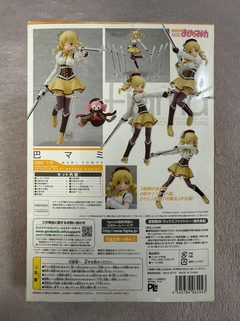 figma 巴マミ