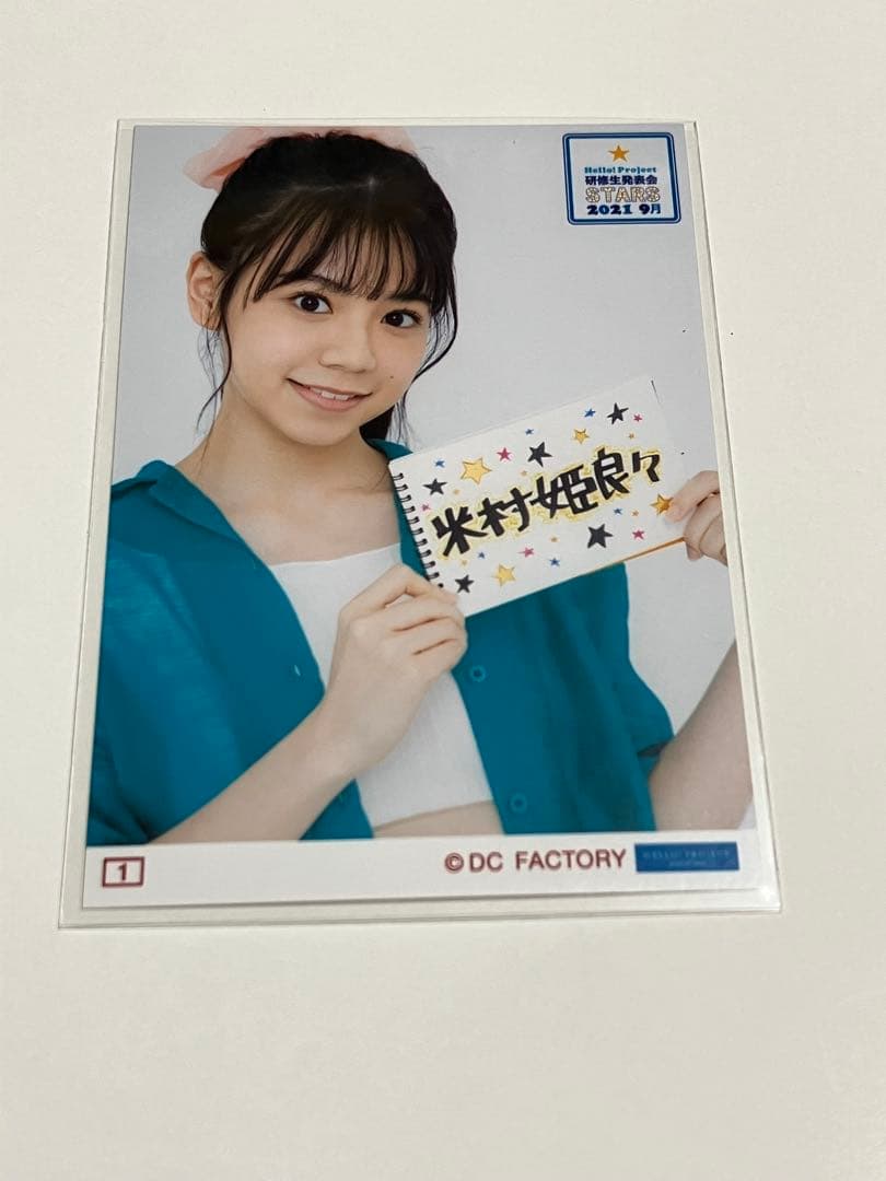 『米村姫良々』ハロプロ研修生時代のコレ写11枚セット