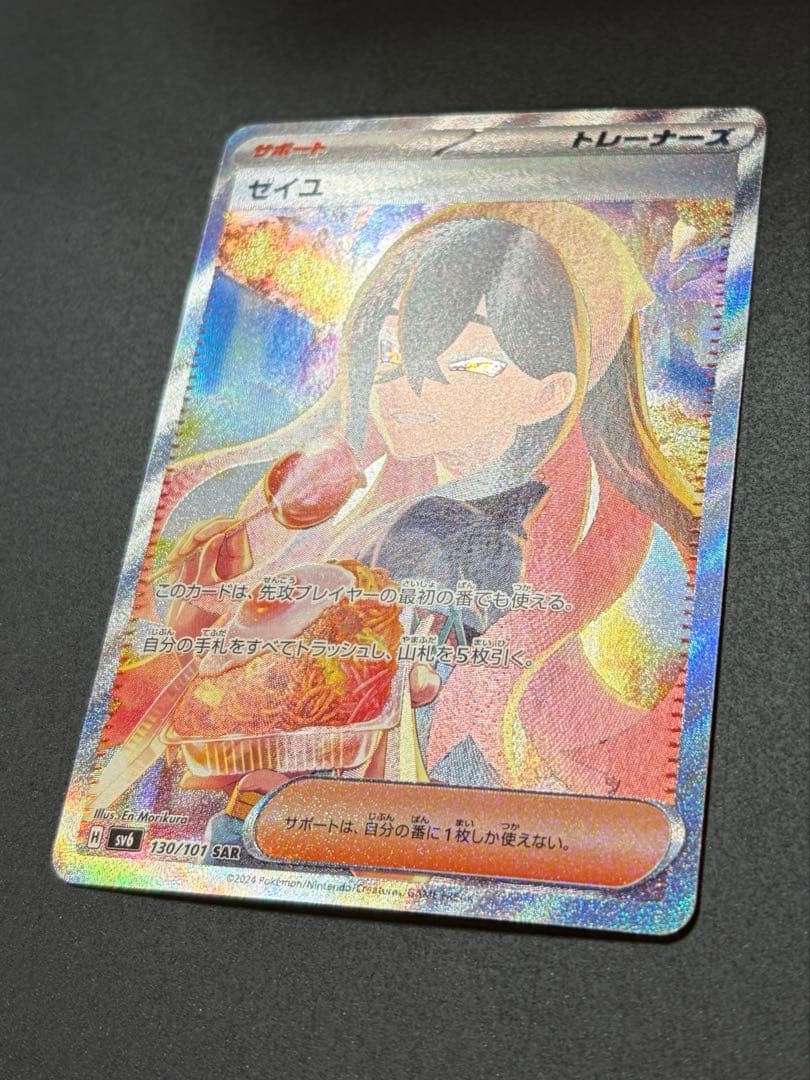 ゼイユSAR ポケカ　トレーナーズ