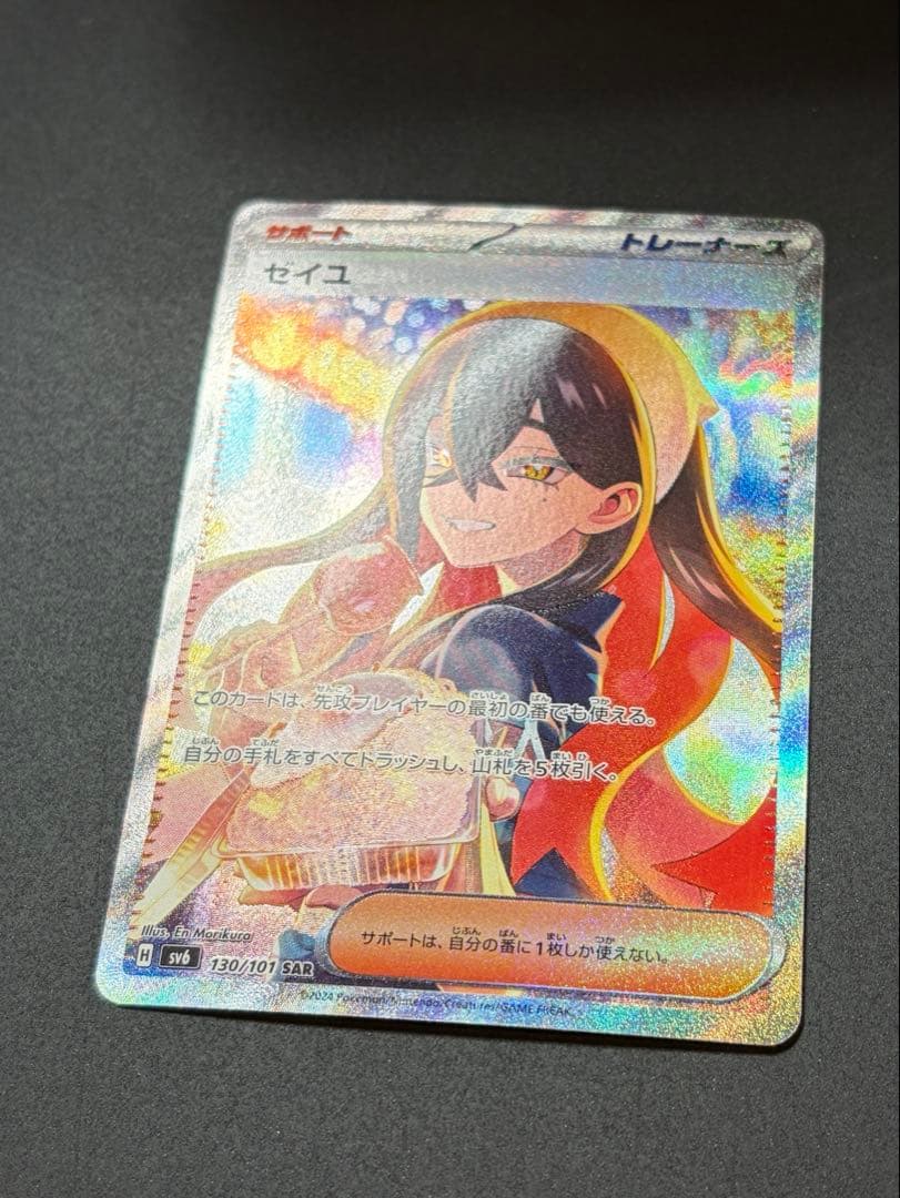 ゼイユSAR ポケカ　トレーナーズ