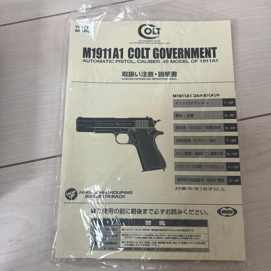 【美品】東京マルイ M1911A1 COLT GOVERNMENT ガスガン