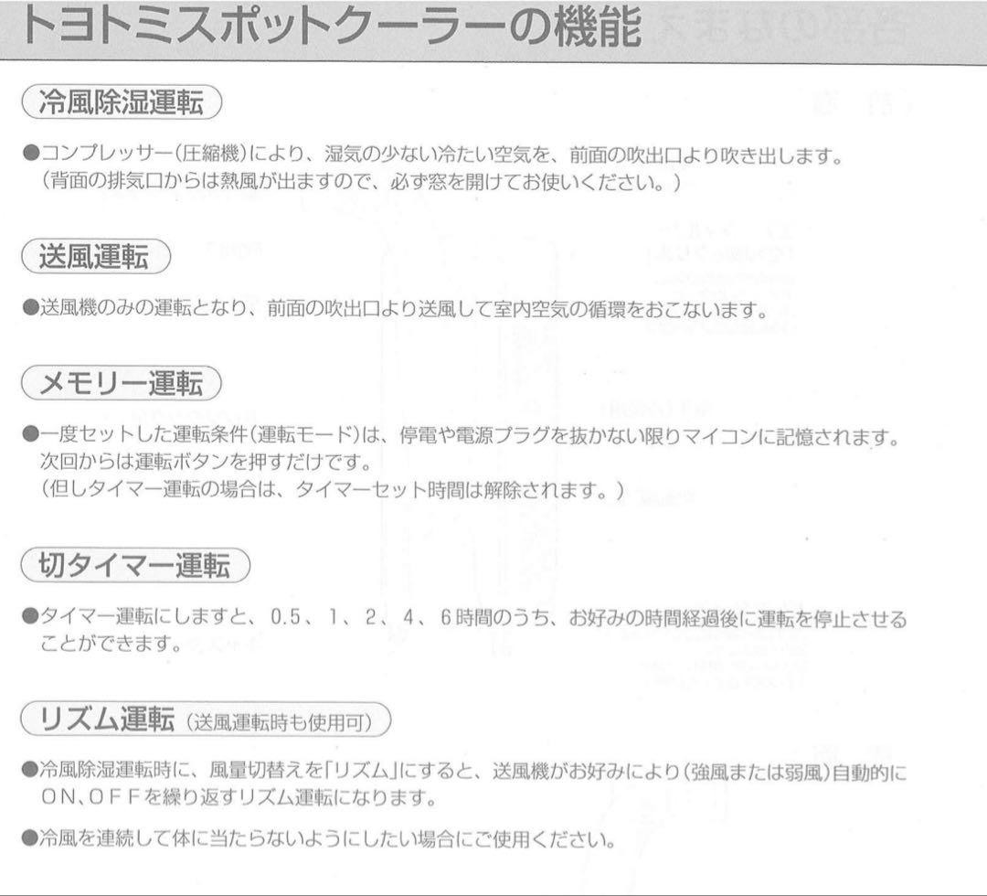 トヨトミ冷風機 クールドライ 冷風・送風兼用