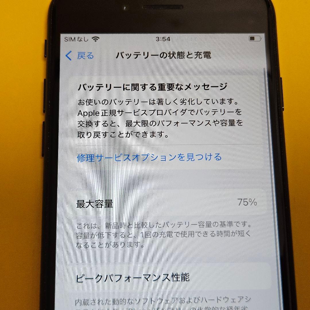 iPhone SE2(第2世代) 128GB｜24時間以内発送#596