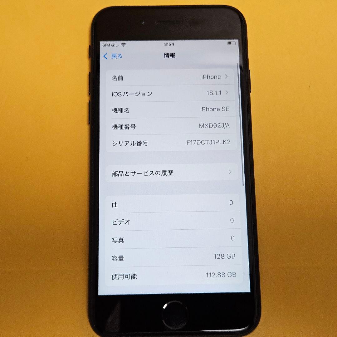 iPhone SE2(第2世代) 128GB｜24時間以内発送#596
