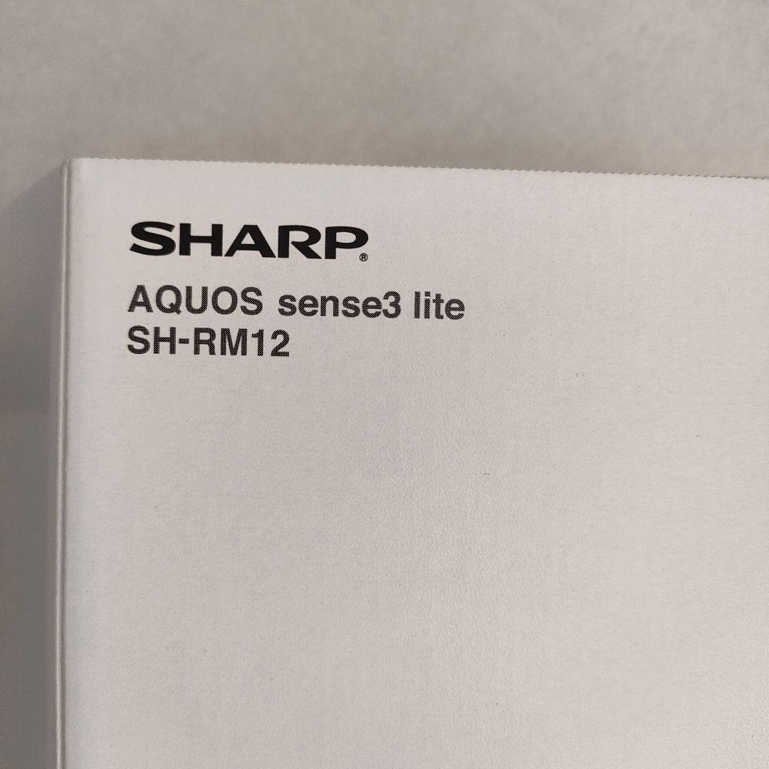 美品★SHARP AQUOS sense3 lite SH-RM12 本体