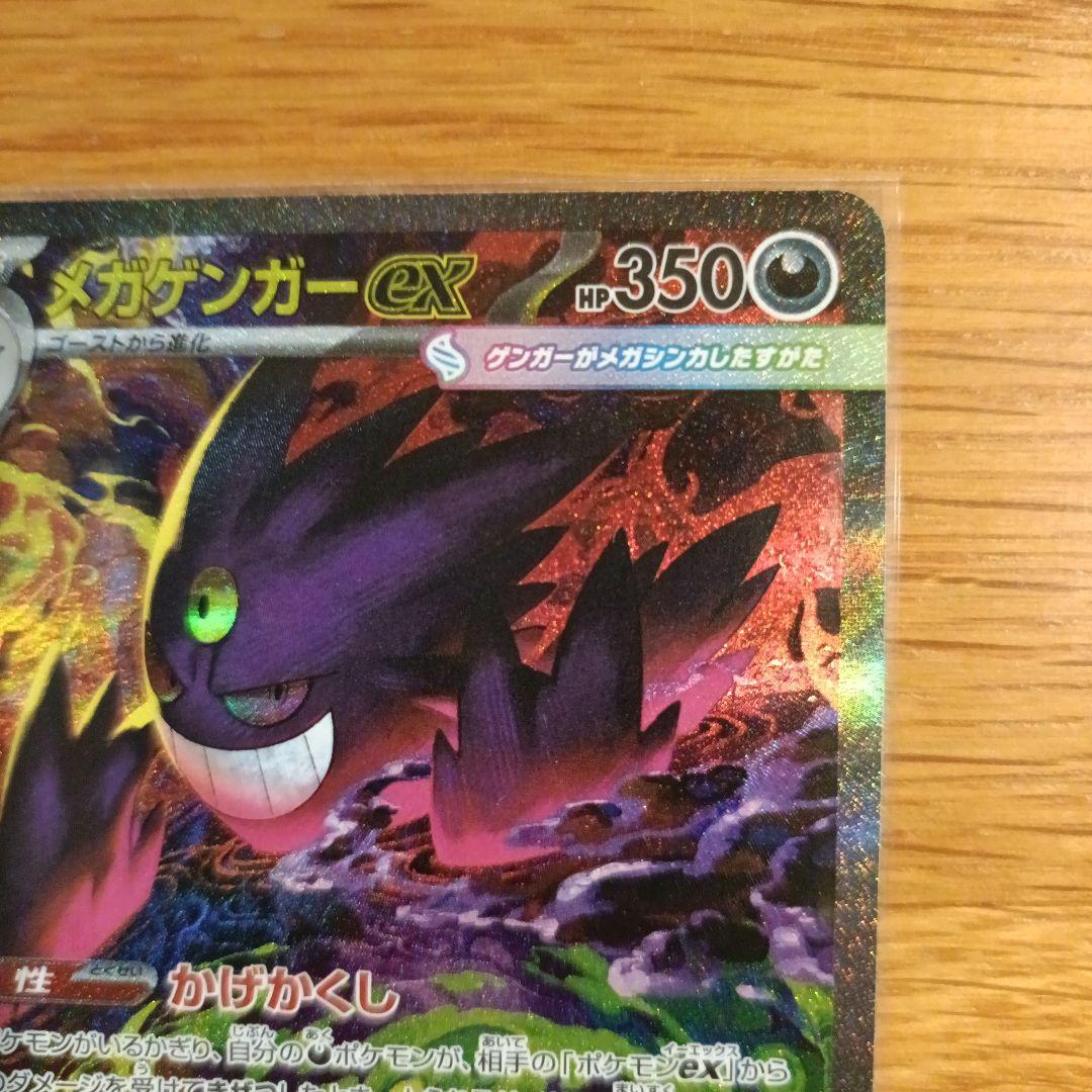 【美品】ポケカ メガゲンガーex SAR