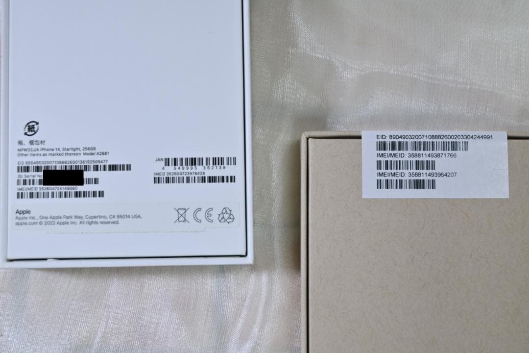 【新品・未使用】Apple iPhone14 256GB スターライト（白）
