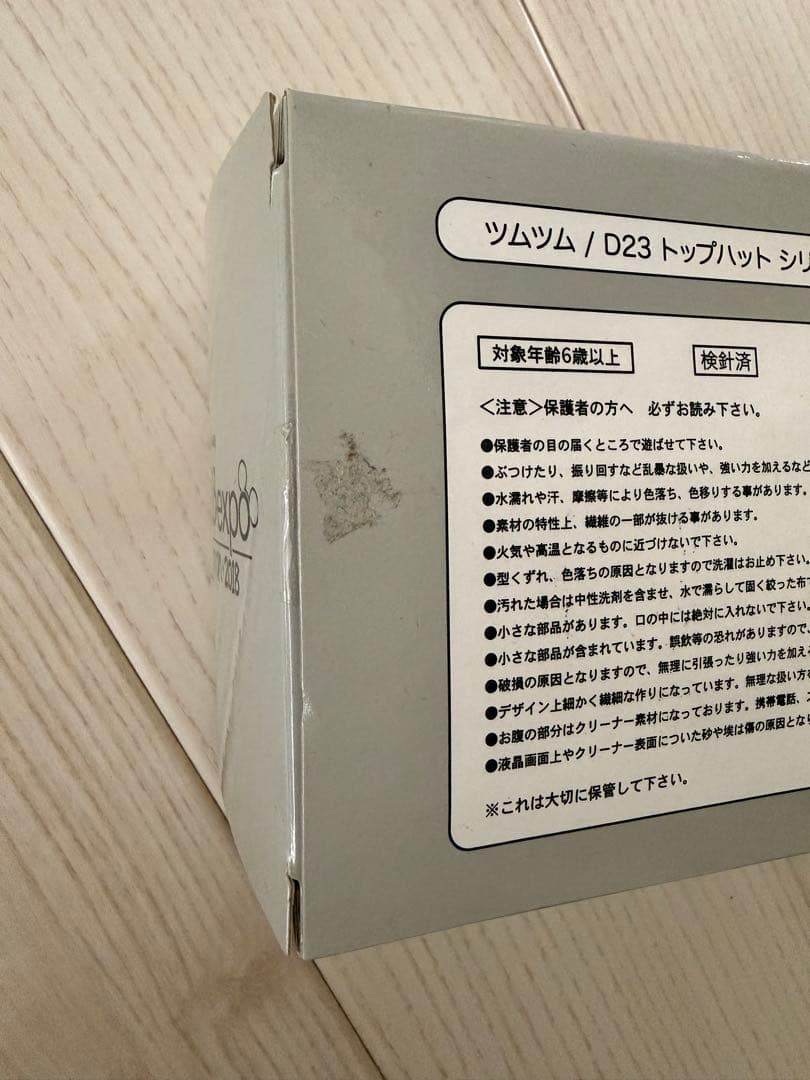 【値下げ】ツムツム D23 トップハット シリーズ セット