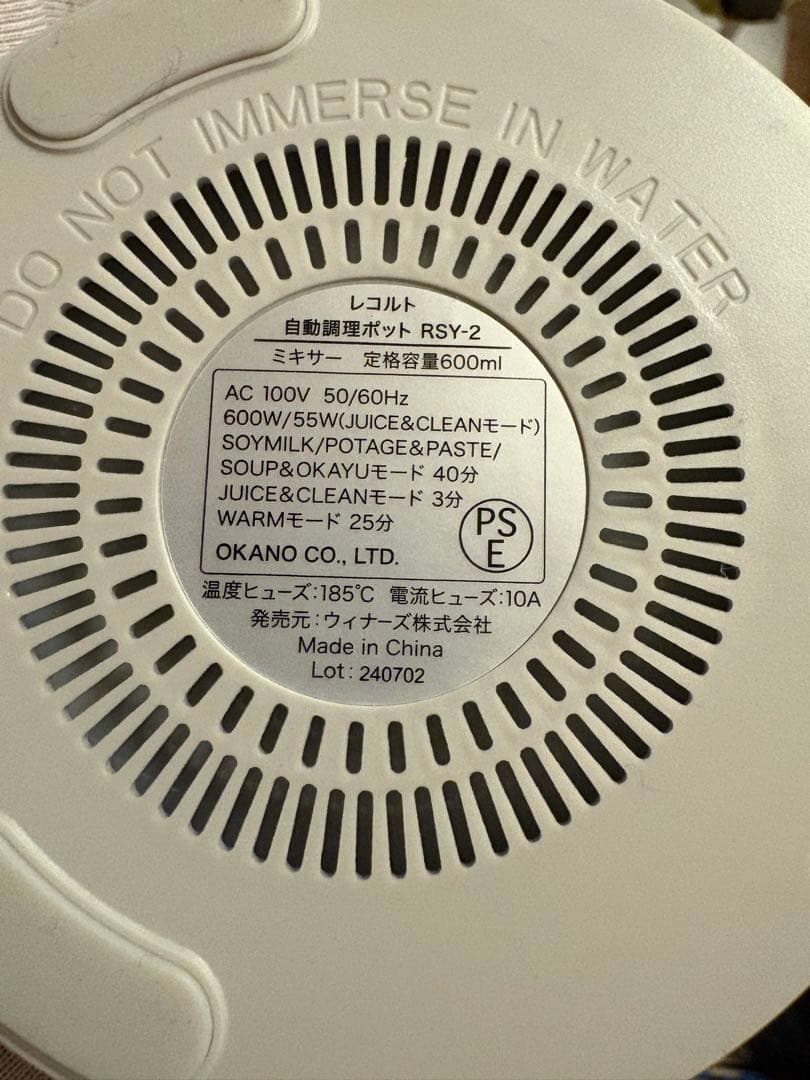 レコルト RSY-2 600ml 自動調理ポット スープメーカー