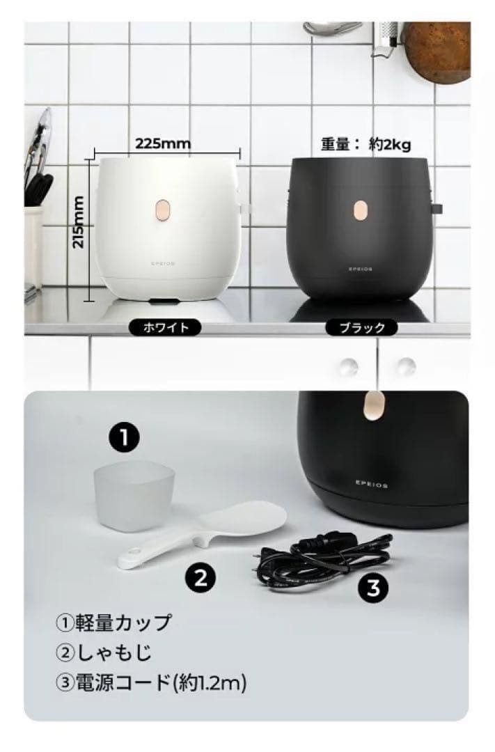 エペイオス EPEIOS HUG 炊飯器 3合 4合 低温調理 黒