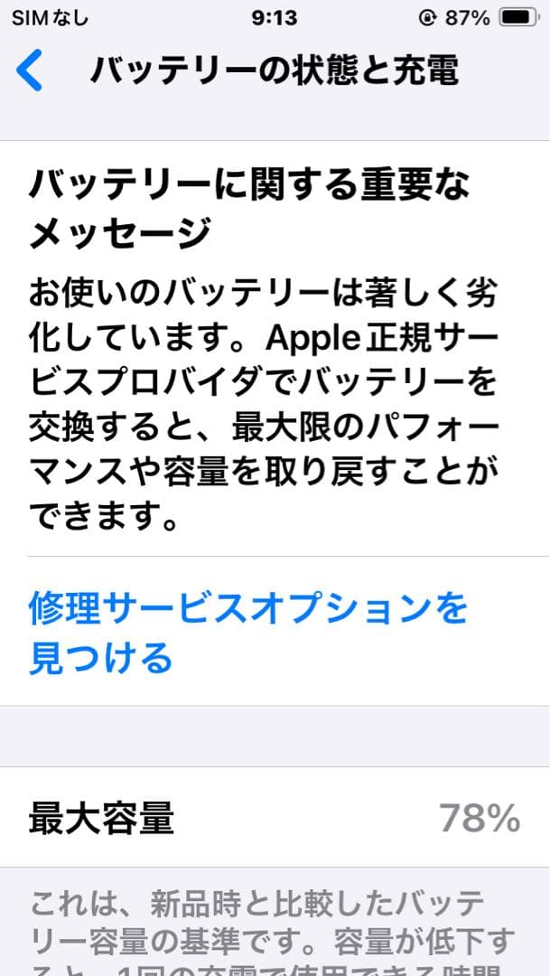 iPhone SE (第二世代) 128GB レッド