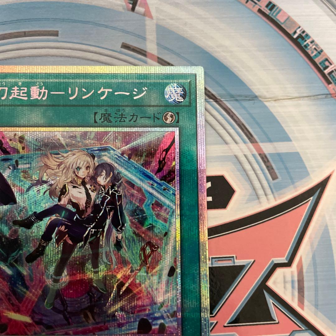 遊戯王カード 閃刀起動 リンケージ プリズマティックシークレットレア③