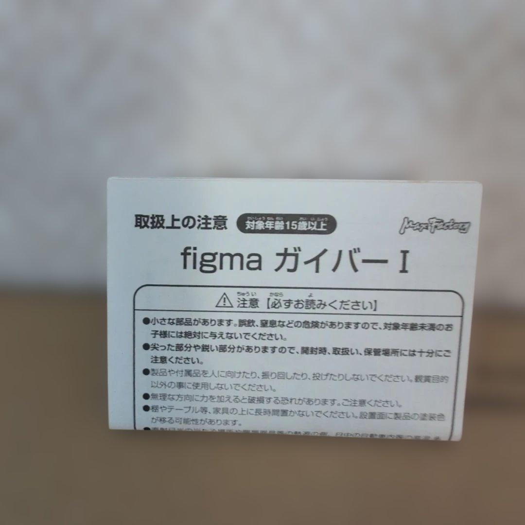 figma　ガイバー