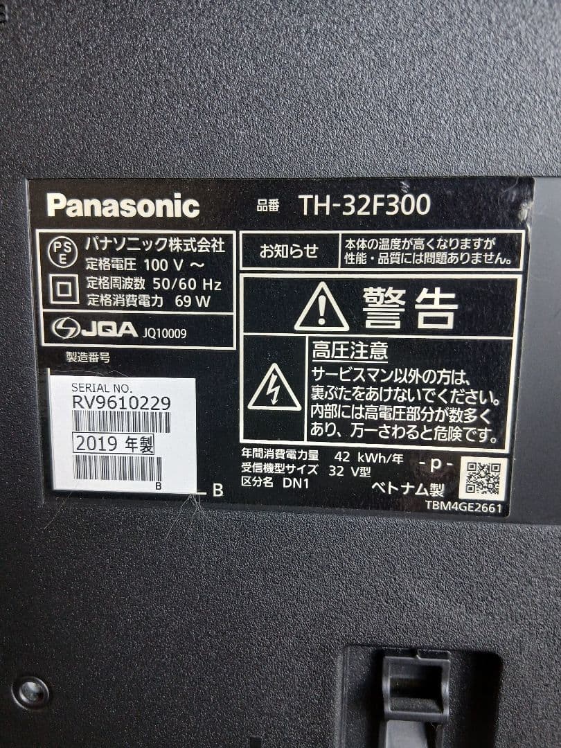 パナソニック32型液晶テレビ