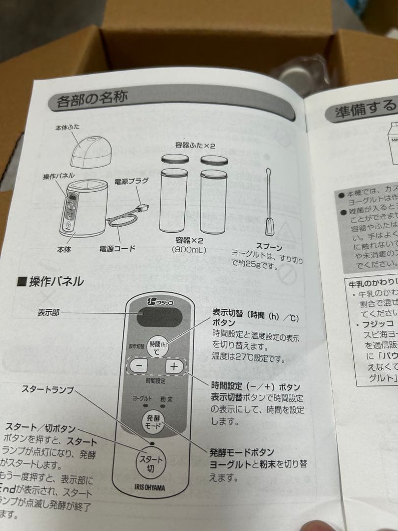 新品 フジッコ カスピ海ヨーグルト専用メーカー ヨーグルトメーカーS 900ml