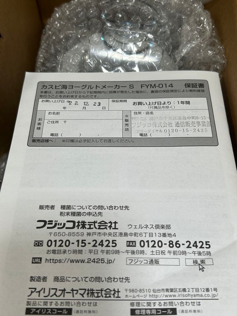 新品 フジッコ カスピ海ヨーグルト専用メーカー ヨーグルトメーカーS 900ml