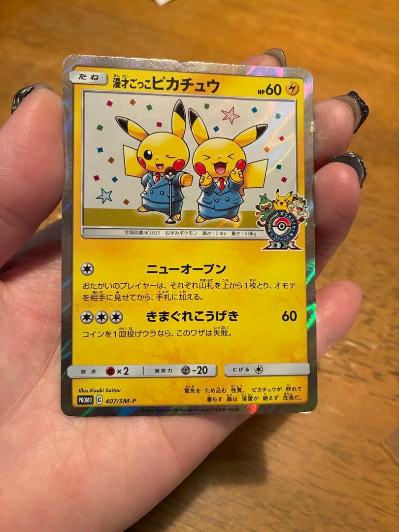 漫才ごっこピカチュウ